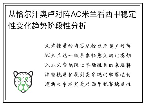 从恰尔汗奥卢对阵AC米兰看西甲稳定性变化趋势阶段性分析