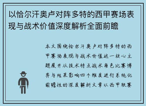 以恰尔汗奥卢对阵多特的西甲赛场表现与战术价值深度解析全面前瞻