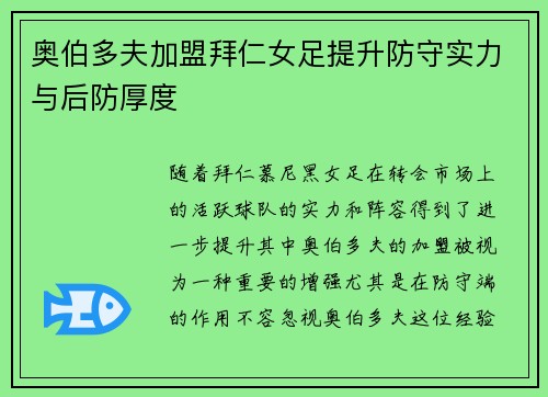 奥伯多夫加盟拜仁女足提升防守实力与后防厚度
