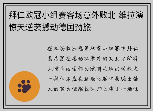 拜仁欧冠小组赛客场意外败北 维拉演惊天逆袭撼动德国劲旅
