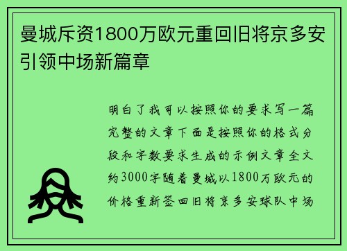 曼城斥资1800万欧元重回旧将京多安引领中场新篇章