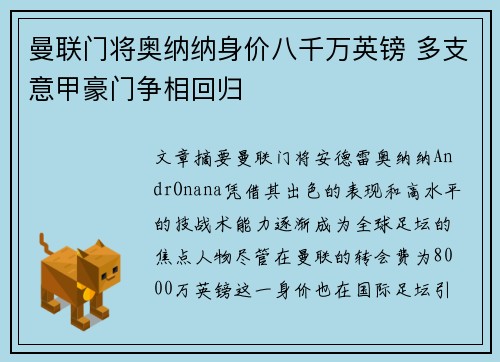 曼联门将奥纳纳身价八千万英镑 多支意甲豪门争相回归