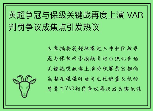 英超争冠与保级关键战再度上演 VAR判罚争议成焦点引发热议