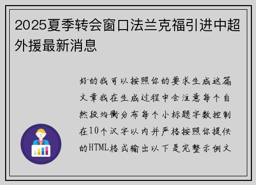 2025夏季转会窗口法兰克福引进中超外援最新消息