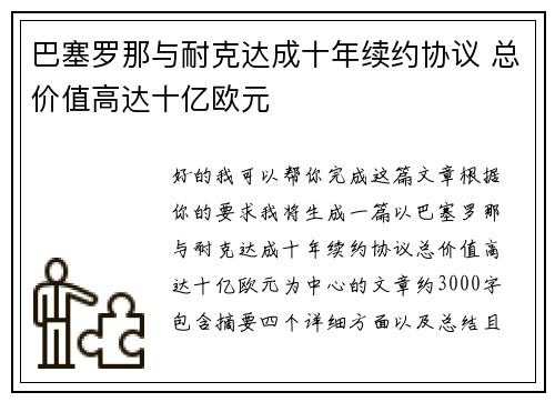 巴塞罗那与耐克达成十年续约协议 总价值高达十亿欧元